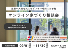 【オンラインカウンター相談会】サクッとオンラインでご相談のメイン画像