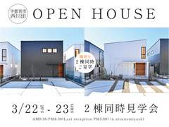 【SQUARE PLAN】隣同士2棟同時完成見学会/ 宇都宮市西川田町のメイン画像