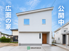 【秋田市広面】広面の家｜注文住宅のヒントが見つかる住まい 公開中のメイン画像