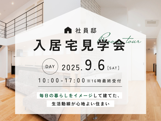 大府展示場　《愛知県西尾市》社員邸｜生活導線が心地よい住まいのメイン画像