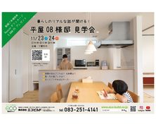 平屋OB様邸見学会のメイン画像