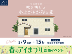春日部展示場　《春日部市南中曽根》吹き抜けと小上がりが彩る家　完成見学会のメイン画像