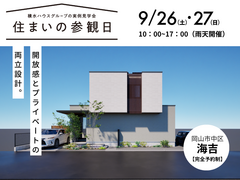 【岡山県】開放感とプライベートの両立設計｜岡山市中区海吉のメイン画像
