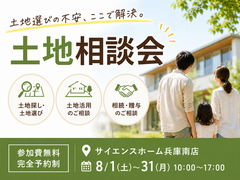 【土地フェア】土地選びの不安、ここで解決。のメイン画像