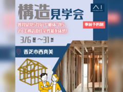 橿原第二展示場　香芝市西真美　完成見学会のメイン画像