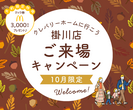 【掛川店】クレバリーホーム公式サイトご来場予約のメイン画像