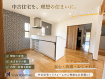 【都城市】人気急上昇！中古住宅＋リフォーム相談会のメイン画像