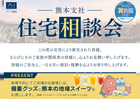 熊本八代展示場　住宅相談会のメイン画像