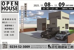 酒田市内覧会のメイン画像