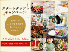 スタートダッシュキャンペーンのメイン画像