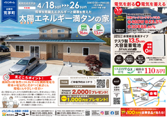 実例完成見学会のメイン画像