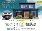 【1月開催】家を買うとお金が貯まる？！ミラクル資金計画セミナーのメイン画像