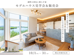 広谷モデルハウス販売会のメイン画像