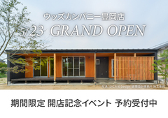 【兵庫県豊岡市】ウッズカンパニー豊岡店グランドオープン！のメイン画像
