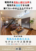 【サンクスZEGA】家づくり＆土地探し＆モデルハウス見学会【名古屋清須店】のメイン画像