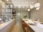 【千葉】お家の性能を「円」で表す！？資金計画の立て方相談会開催！★予約制★のメイン画像