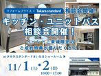 第56回リフォーム博のメイン画像