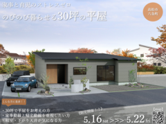 《高松市六条町》家事と育児のストレスゼロのびのび暮らせる30坪の平屋のメイン画像