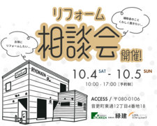 リフォーム相談会のメイン画像