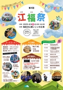 第8回江口工務店春の祭り『江福祭』開催のご案内のメイン画像