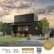 《高松市牟礼町》見晴らしのよい小高い丘の上にたたずむ効率神間取りのおしゃれシンプルモダンの家のメイン画像