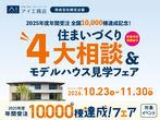 登美ヶ丘展示場　土地フェス®2023のメイン画像