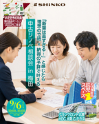 中古リノベ相談会のメイン画像