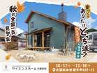 【全国一斉見学会】あなたはどっち？遊ぶ家。くつろぐ家。木の家で見つける、あなたの暮らし！のメイン画像