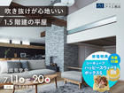 宇部展示場　《萩市大字椿東》吹き抜けが心地いい1.5階建の平屋　完成見学会のメイン画像