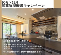家事負担軽減キャンペーン【大府市】のメイン画像
