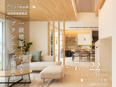 アイパーク倉敷（複合型住宅展示場）　1級建築士によるプランニング相談会のメイン画像