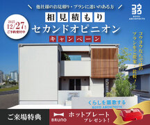 【注文住宅のセカンドオピニオン】今の見積もり・間取りがご不安な方に in 新居浜のメイン画像