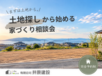 完成見学会を開催させていただきますよ！のメイン画像