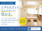 大容量収納を体感しよう！＜床下収納の見学会＞｜山形県・朝日町のメイン画像