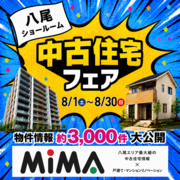 八尾本社｜中古住宅探し祭　不動産のメイン画像