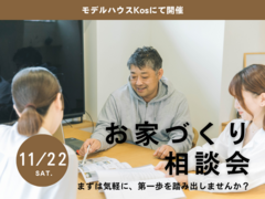 【東村山工務店】お家づくり相談会　まずは気軽に第一歩のメイン画像