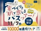 宇都宮インターパーク展示場　家づくり体感バスツアーのメイン画像
