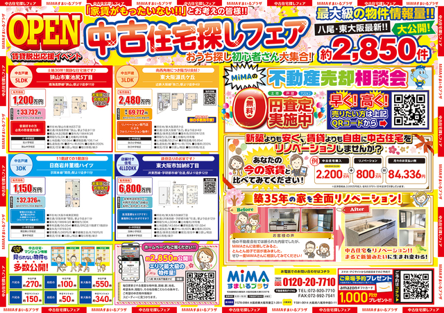 東大阪店｜中古住宅探しフェス　不動産のメイン画像