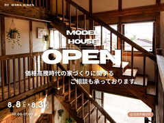 価格高騰時代の家づくり相談会＆モデルハウス見学会のメイン画像