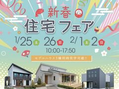【西条店】新春🎍住宅フェアのメイン画像