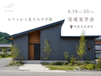 来場予約のメイン画像