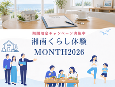 湘南くらし体験 MONTH 2026のメイン画像