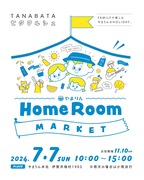 やまりんHomeRoomMARKETのメイン画像
