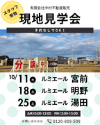 分譲地現地見学会のメイン画像