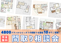 【madreeコラボ】「4800プランから選べる」間取り相談会📝のメイン画像