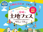 アイパーク宮崎　土地フェス®2026のメイン画像