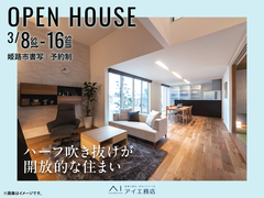 姫路西展示場　《姫路市書写》ハーフ吹き抜けが開放的な住まい　完成見学会のメイン画像
