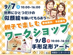 宇都宮インターパーク展示場　親子で楽しむ ワークショップ開催！のメイン画像