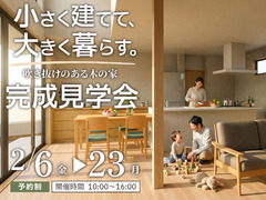 吹き抜けのある木の家　完成見学会のメイン画像