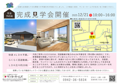 佐賀県三養基郡みやき町完成現場見学会のメイン画像